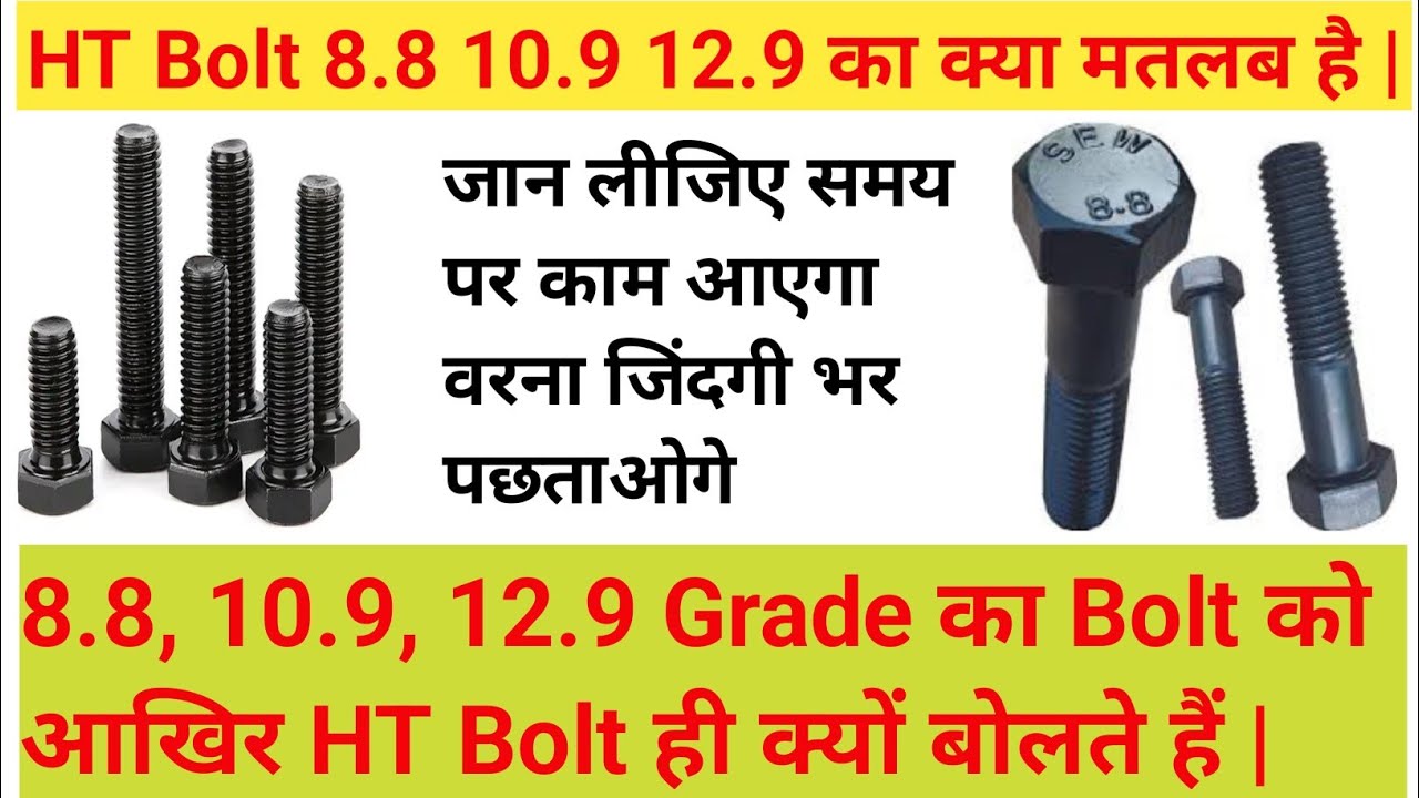 HT bolt grade 8.8 10.9 12.9,8.8 10.9 12.9 grade bolt,HT bolt vs normal bolt, high tensile bolt,