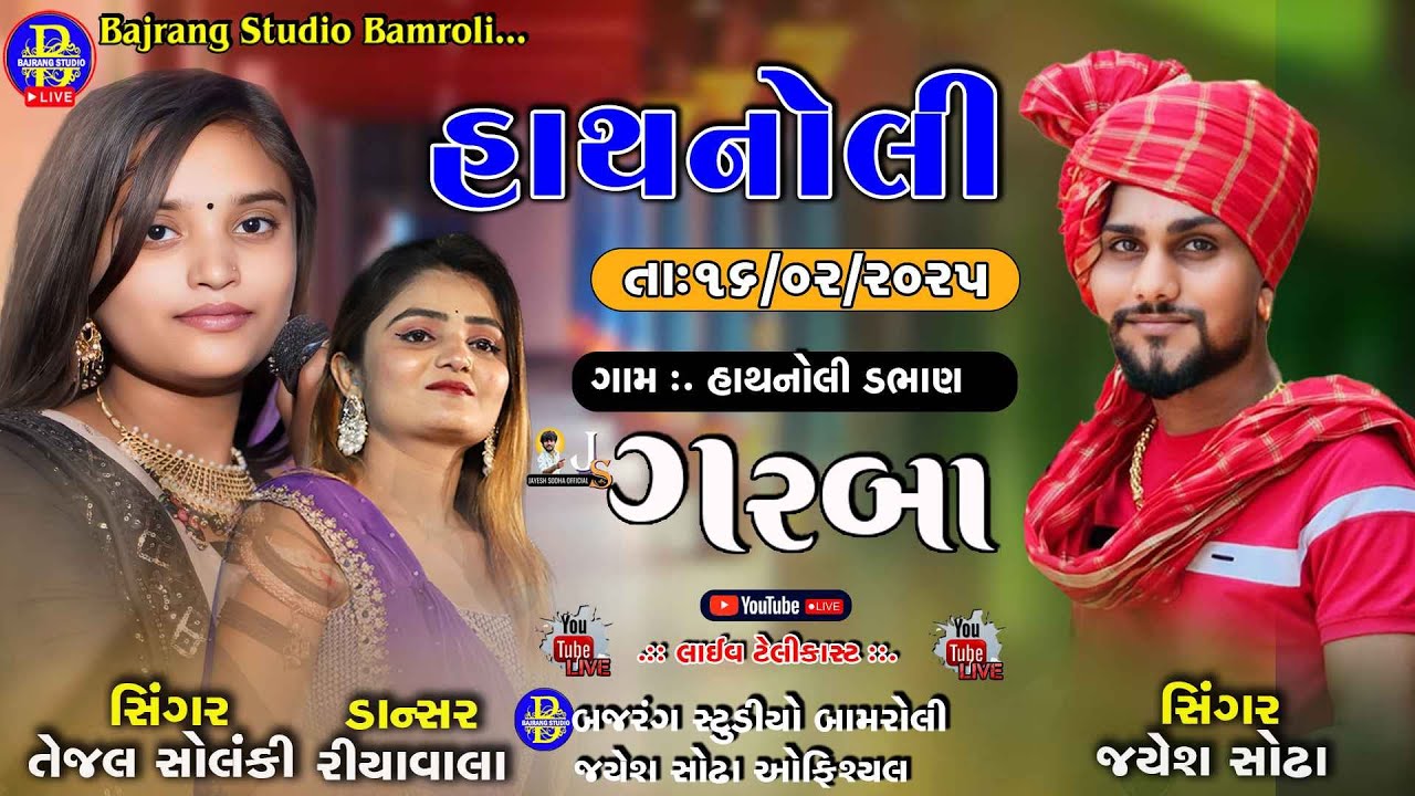 JAYESH SODHA , TEJAL THAKOR||RIYAVALA || HATHANOLI GAM LIVE||JAYESH SODHA OFFICALI