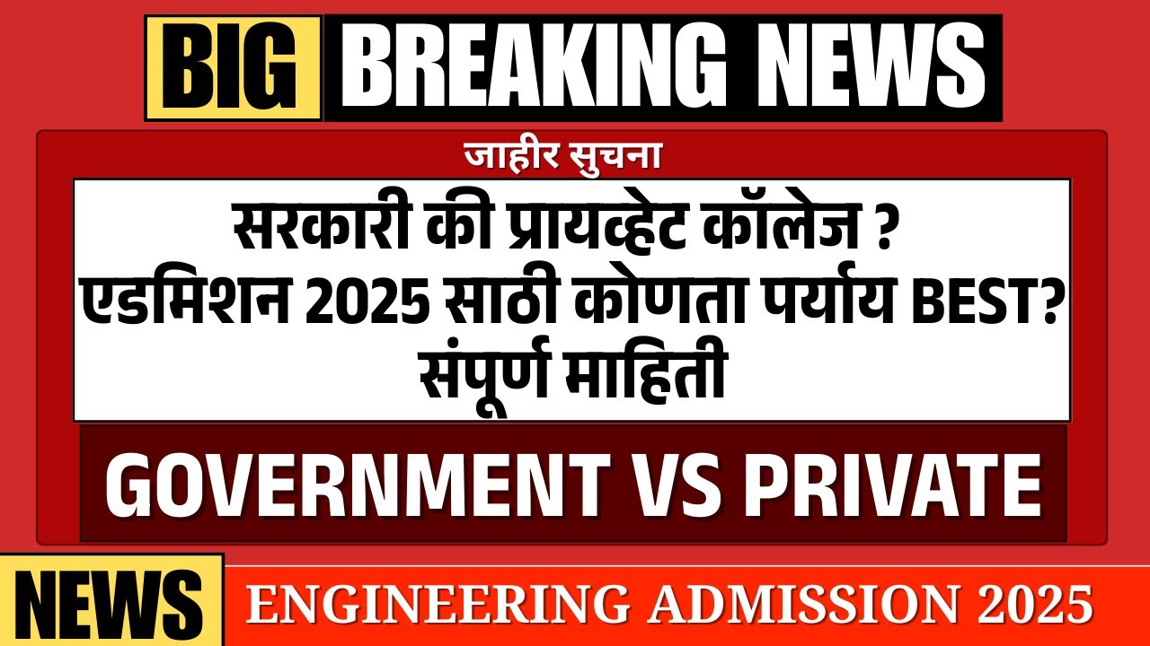 Maharashtra ENGG Admission 2025 : Govt or Private College? Fees, Placements & Branch | Full Analysis