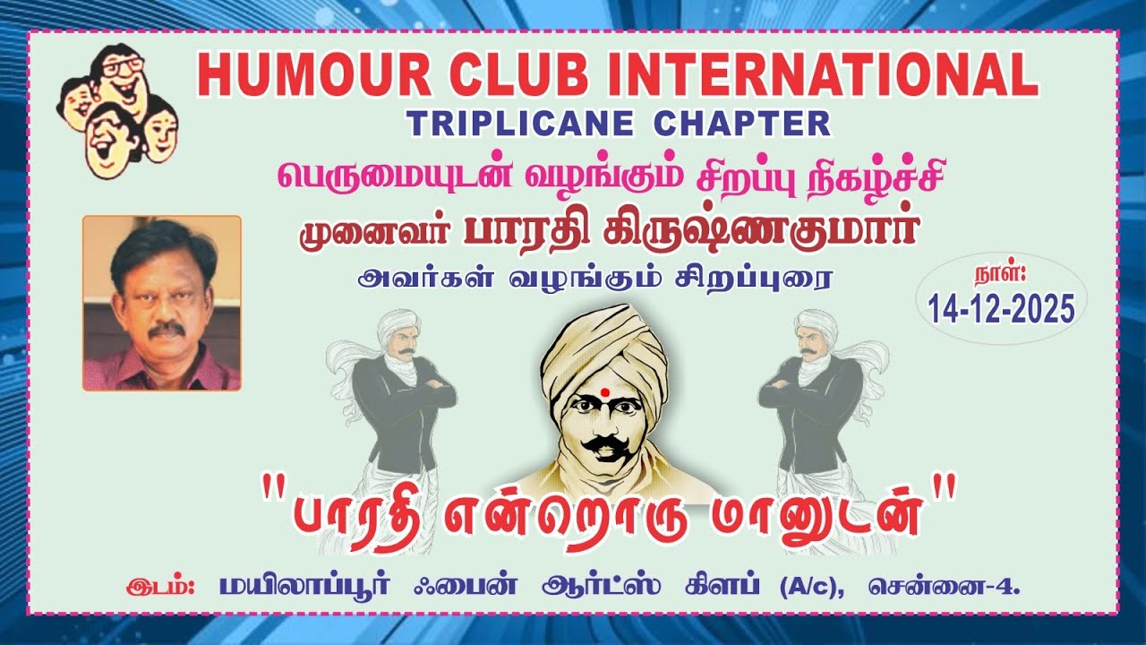 Humour Club International Triplicance Chapter l Bharathi Krishnakumar Speech l Mahakavi Bharathiyar