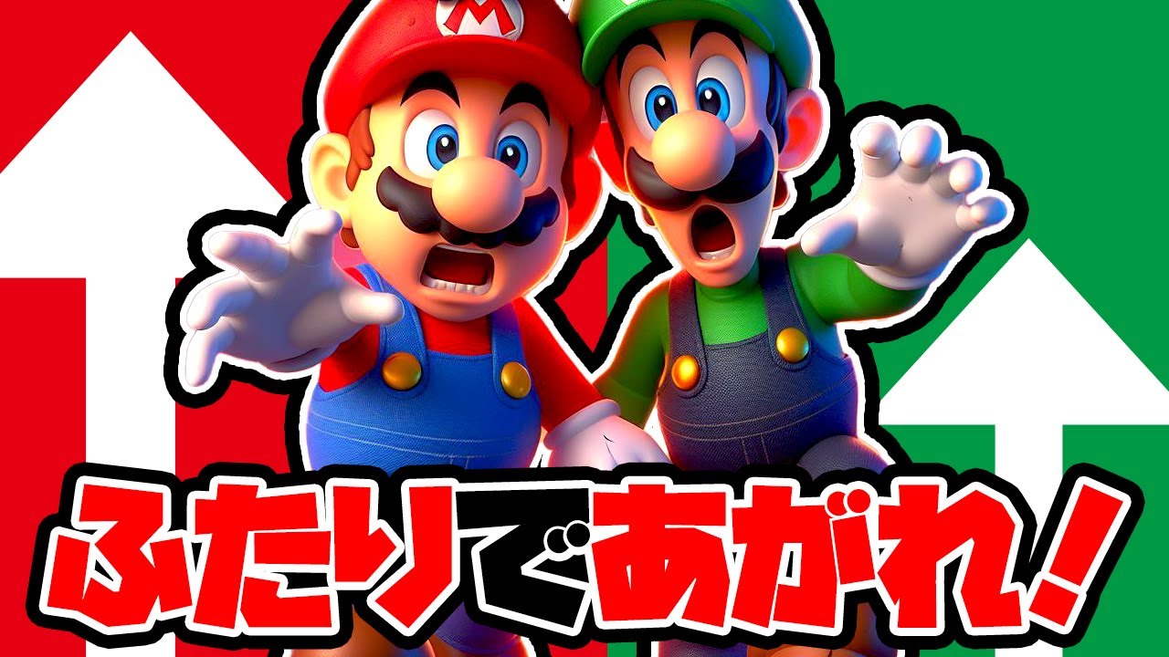 マリオとルイージが助け合いながら上に上がっていくコース【スーパーマリオメーカー2 / Super Mario maker 2】 #マリオ