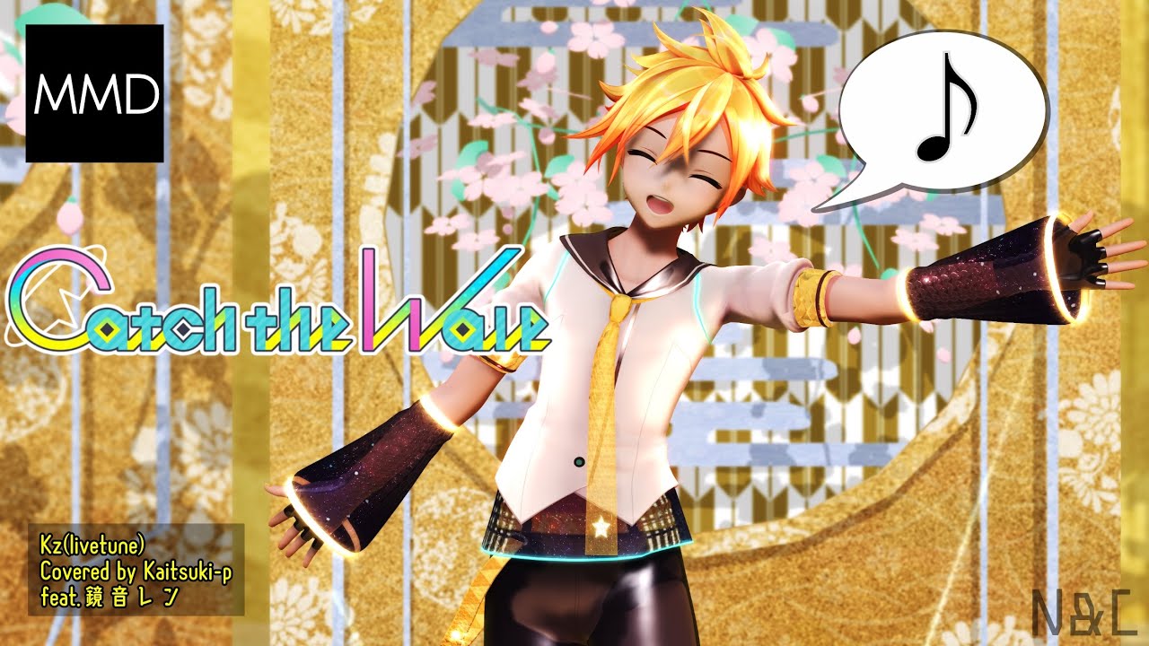 [MMD] Catch the Wave 【YYB式鏡音レン 10th】