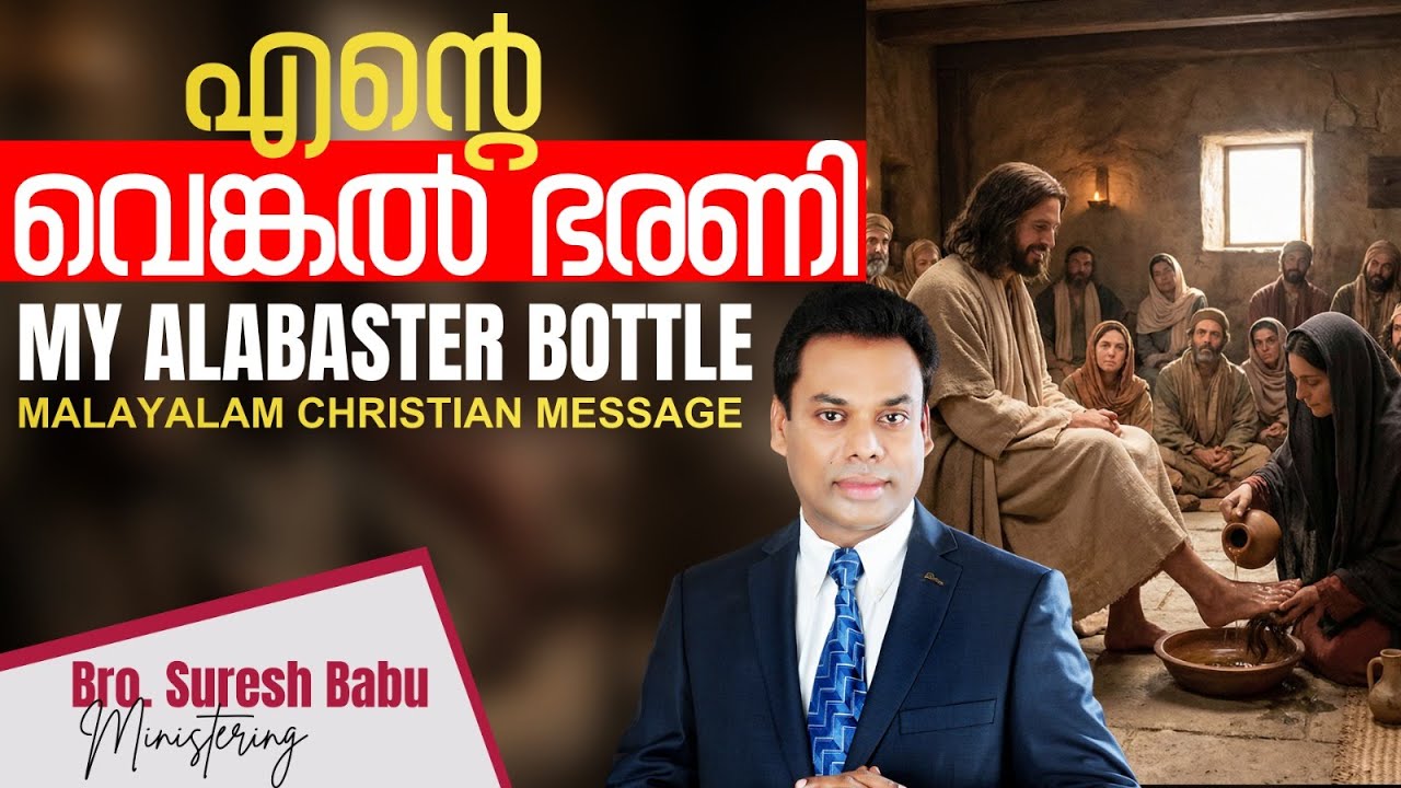 🛑 Br. Suresh Babu Ministering 🛑  Sunday Online Service | Malayalam Christian Message