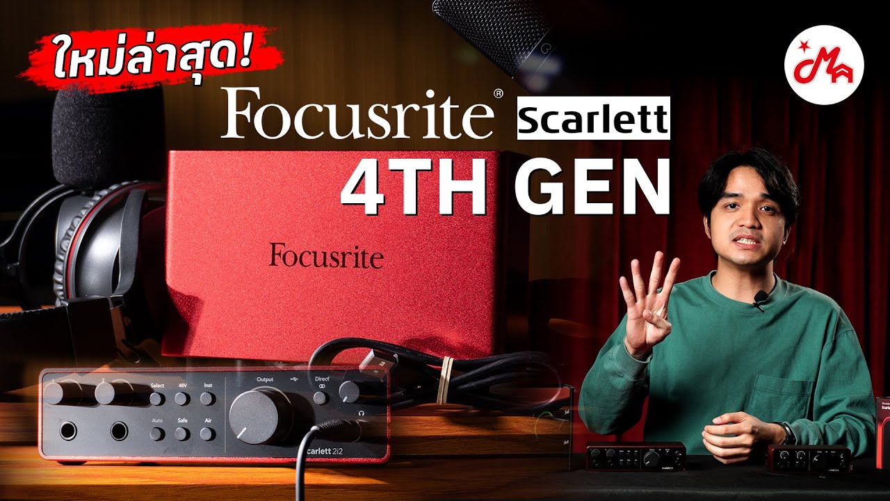 Focusrite Scarlett Audio Interface 4th Gen มีอะไรใหม่กว่ารุ่นก่อน ?