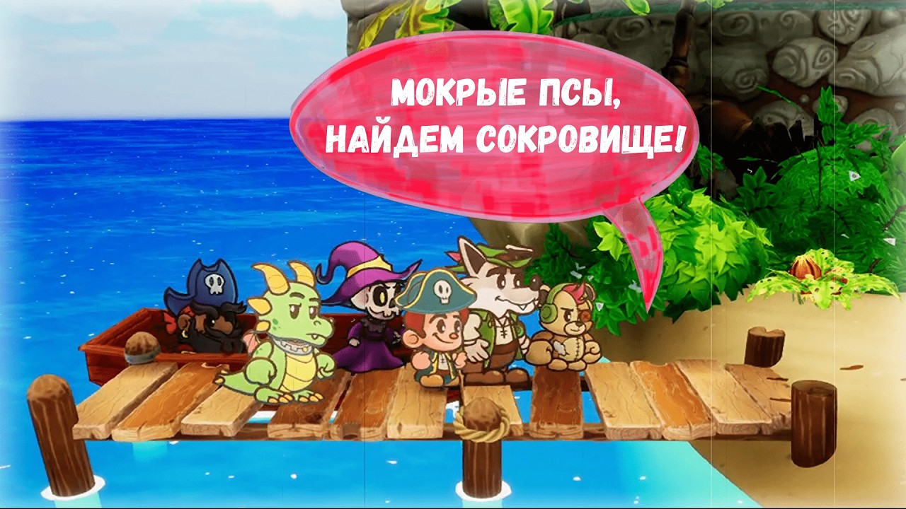 МЫ СОКРОВИЩА НАЙДЕМ И ПИРАТОВ РАЗОБЬЕМ! ~ Escape from Ever After. №6