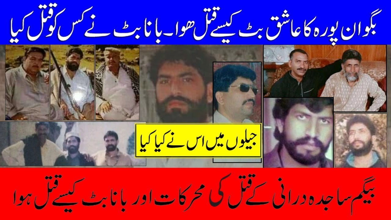 Baghbanpura Ka Ashiq Butt Kaisy Qatal Hua?Bana Butt Kaisy Qatal Hua?Begam Sajida Durani Ka Qatal?