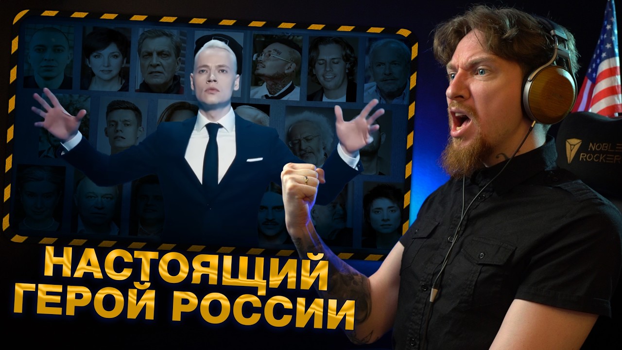 НЮБЕРГ слушает Shaman - Россия - Мама