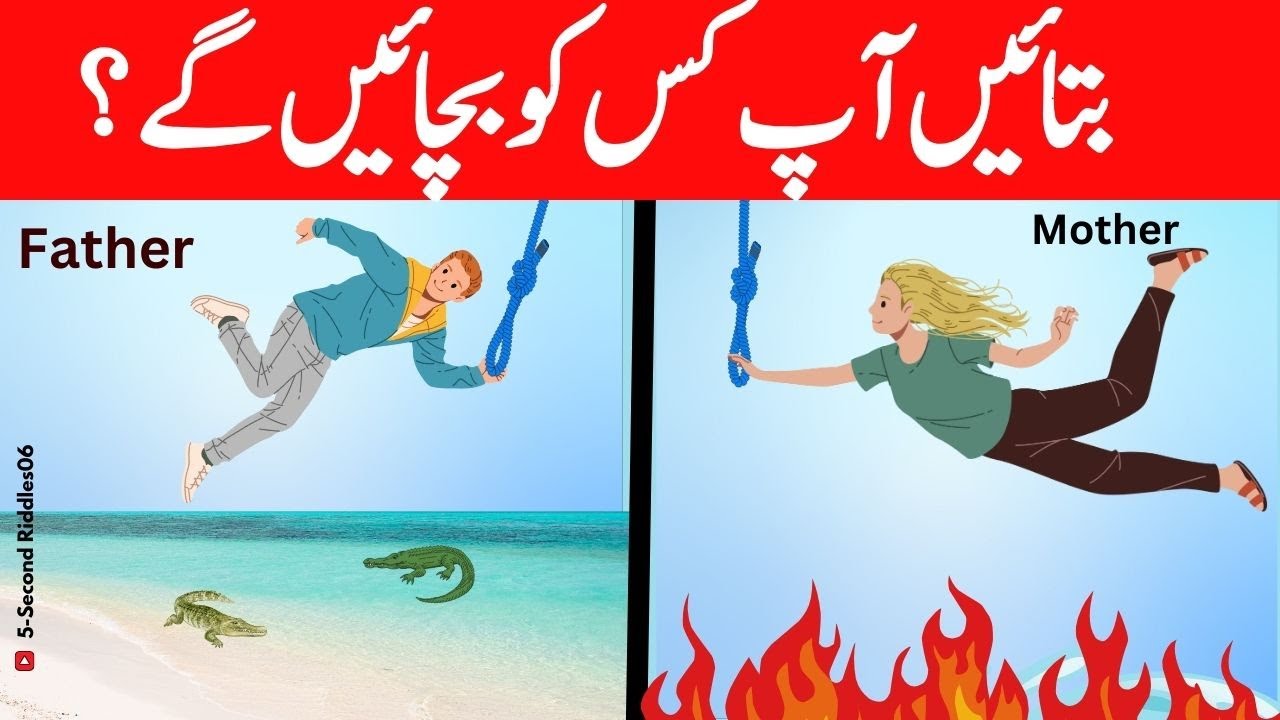 Urdu Paheliyan | Aap kis ko bachain gey 🧐? 🚩Guess the COUNTRY by Emoji? 🌎