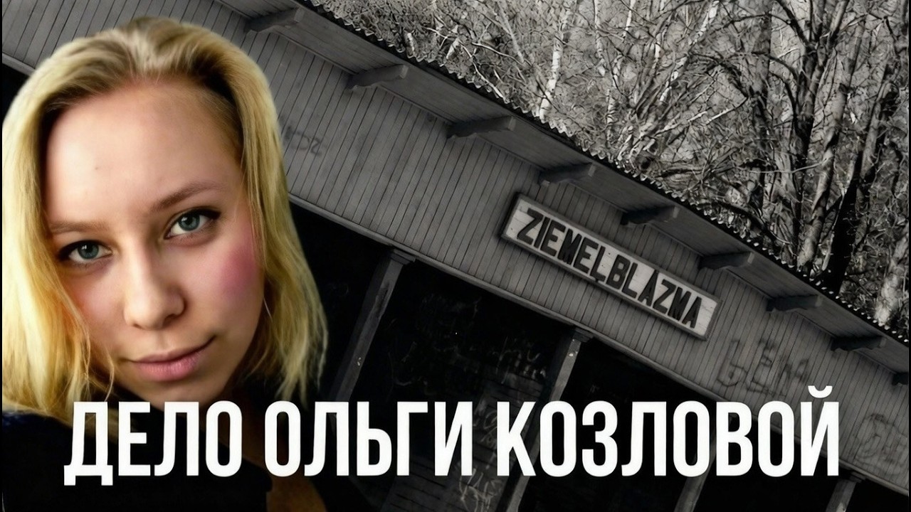 «Богатый полет фантазии». История школьной банды из Вецмилгрависа.