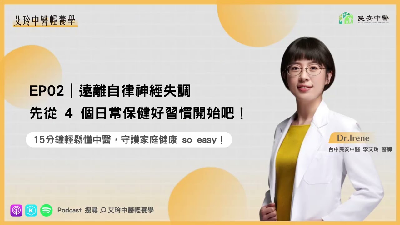 遠離自律神經失調，先從 4 個日常保健好習慣開始吧！