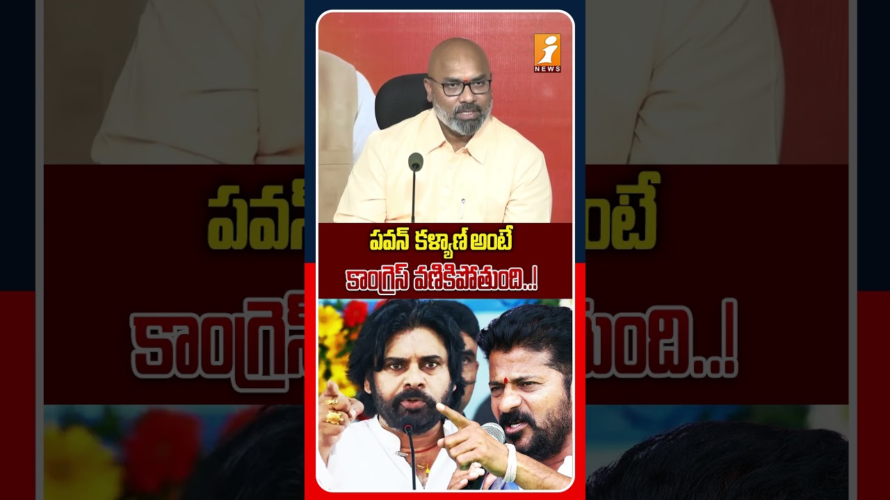 కాంగ్రెస్&zwnj;ను టెన్షన్ పెడుతున్న పవన్..! BJP Leader Arvind Dharmapuri On Congress | iNews