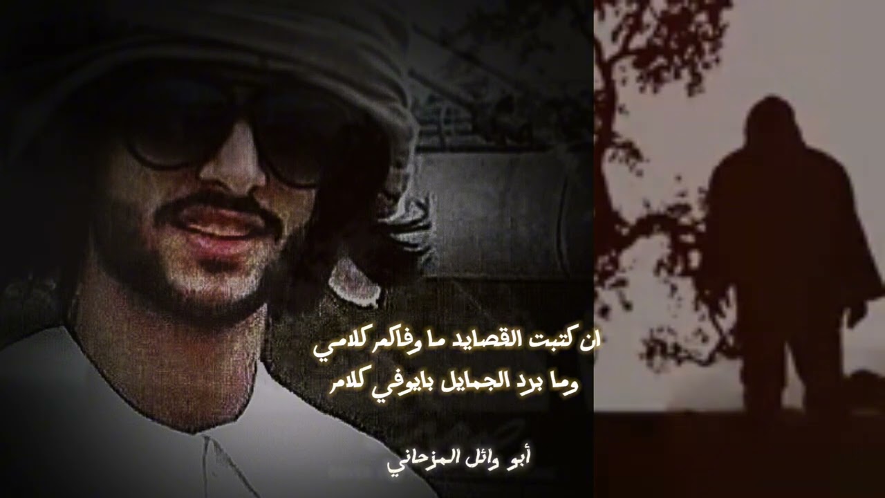 #قصيدة_شكر_أبووائل_المزحاني_ياسلامي_سلامي       #ومابرد_الجمايل_بايوفي_الكلام