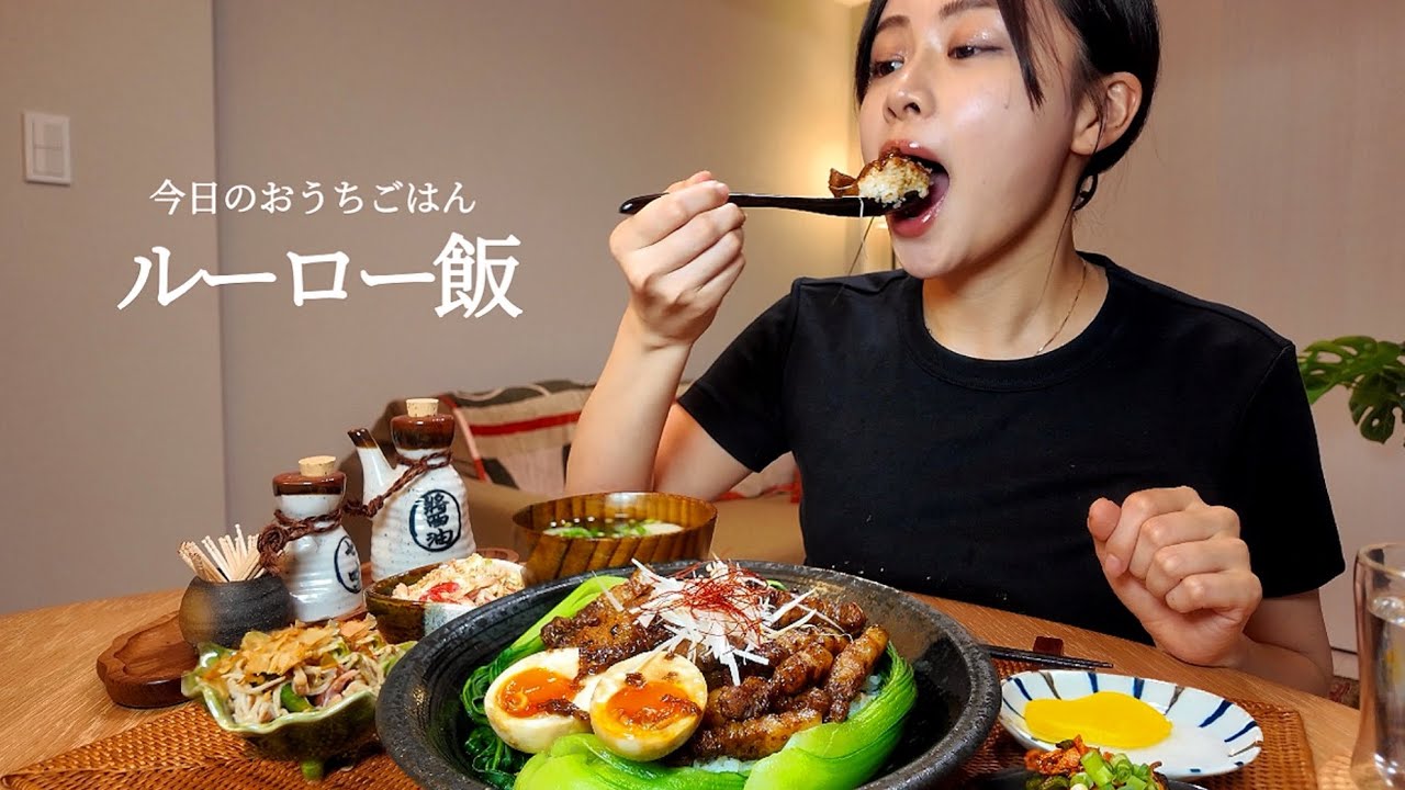 【おうちごはん#43】ルーロー飯[ASMR/咀嚼音/EatingSounds/Mukbang/먹방]