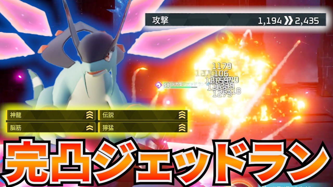 戦闘型ジェッドランを厳選して完凸してみたらヤバすぎました　#パルワールド