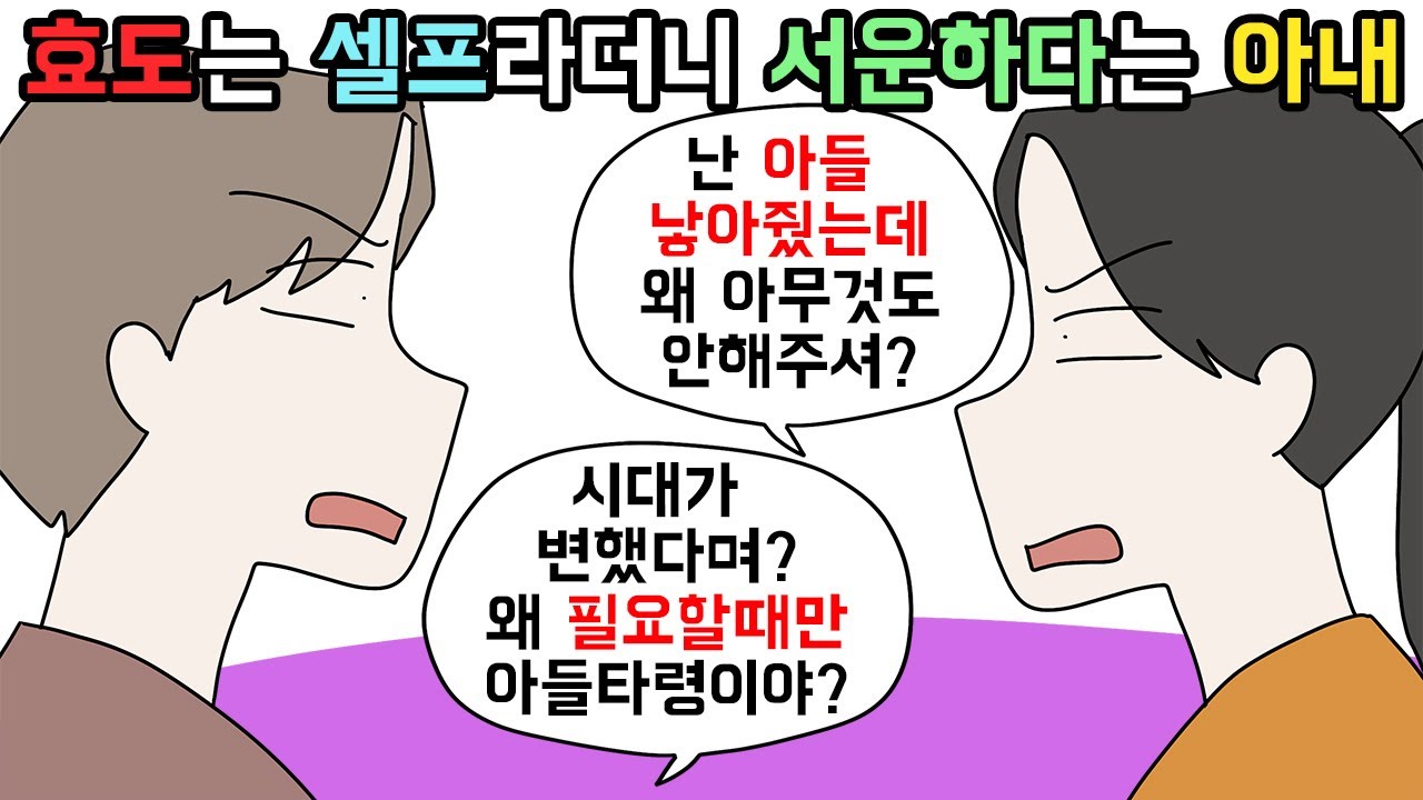 (사이다툰) 각자 부모님만 챙기자더니 시어머니한테 서운하다는 아내🤔ㅣ영상툰ㅣ썰툰 [개구리툰]