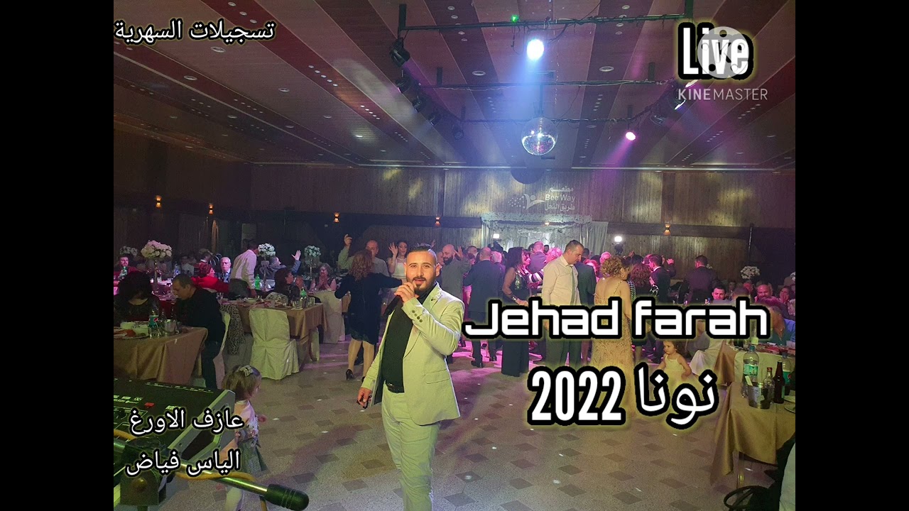 #حلوة_يا_نونا & #هدي_شوية / الفنان جهاد فرح jehad farah /عازف الاورغ الياس فياض ' تسجيلات السهرية