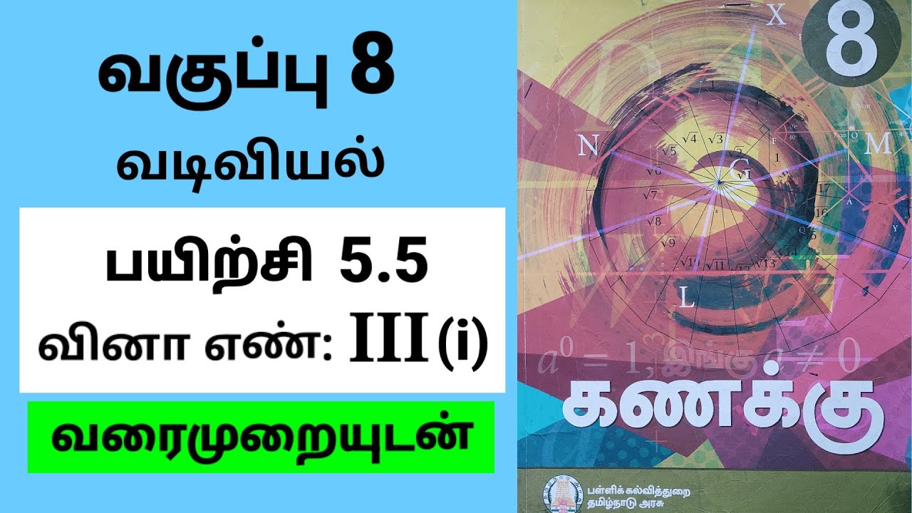 8th Maths Exercise 5.5 Sum 3(i) Tamil medium