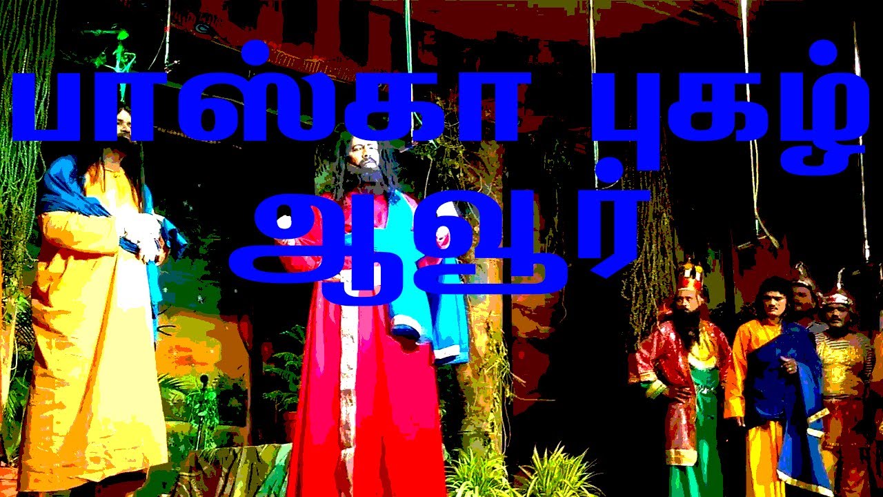 பாஸ்கா புகழ் ஆவூர் | PASSOVER FAMOUS AVUR | History of avur part 2