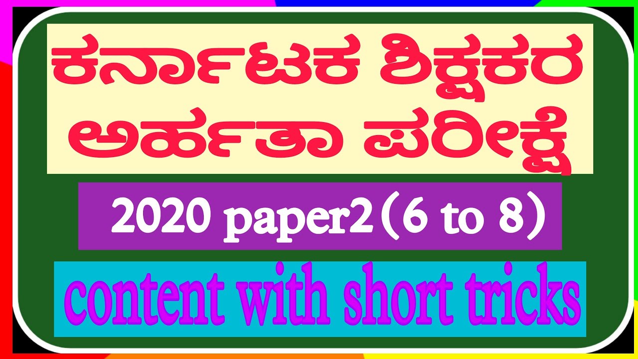 Karnataka tet 2020 paper2 (6th to 8)maths questions analysis shorttricks with content complete soln.