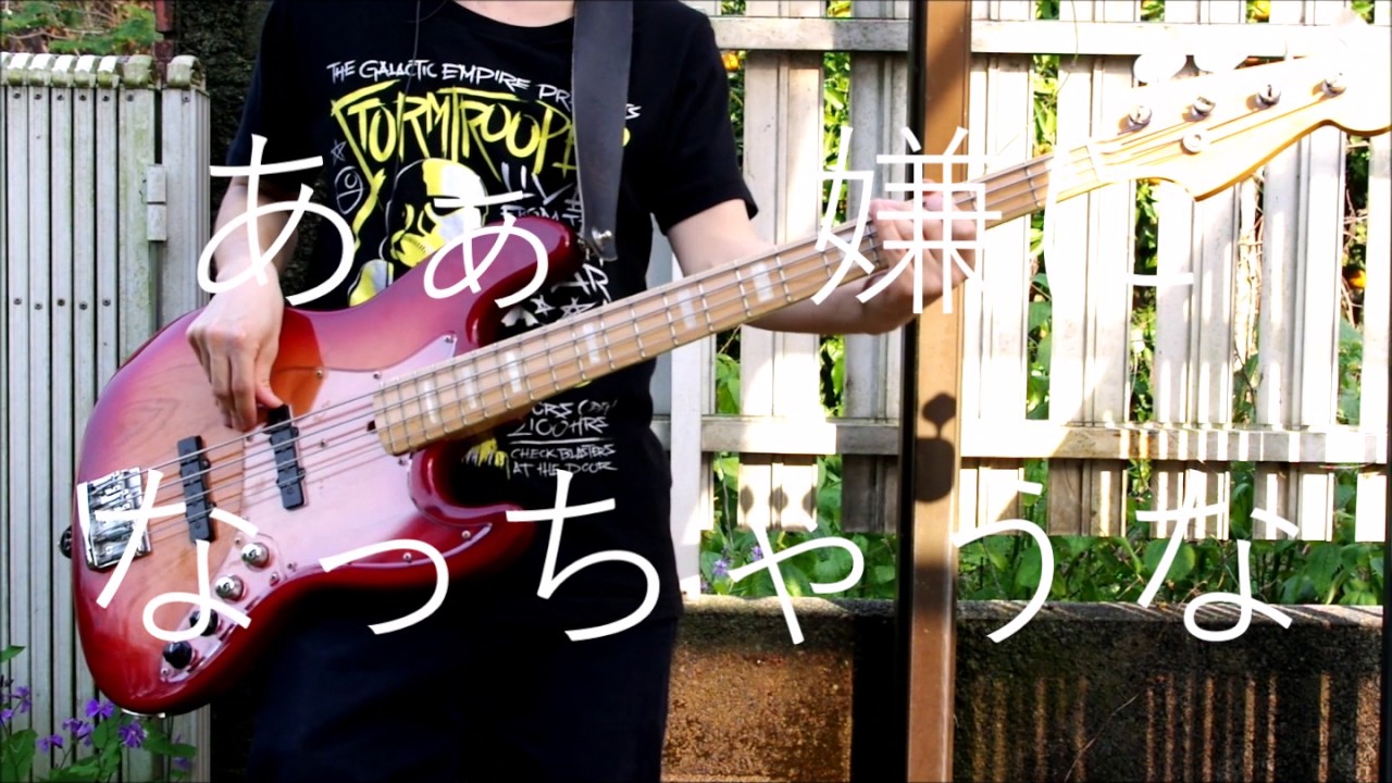 【ベース弾いてみた】嫌になる/Hump Back 【鮭と鰯】 tab有