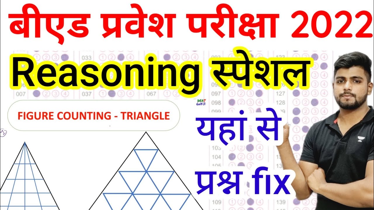 B.ed Entrance Exam 2022 Reasoning Most Important questions
