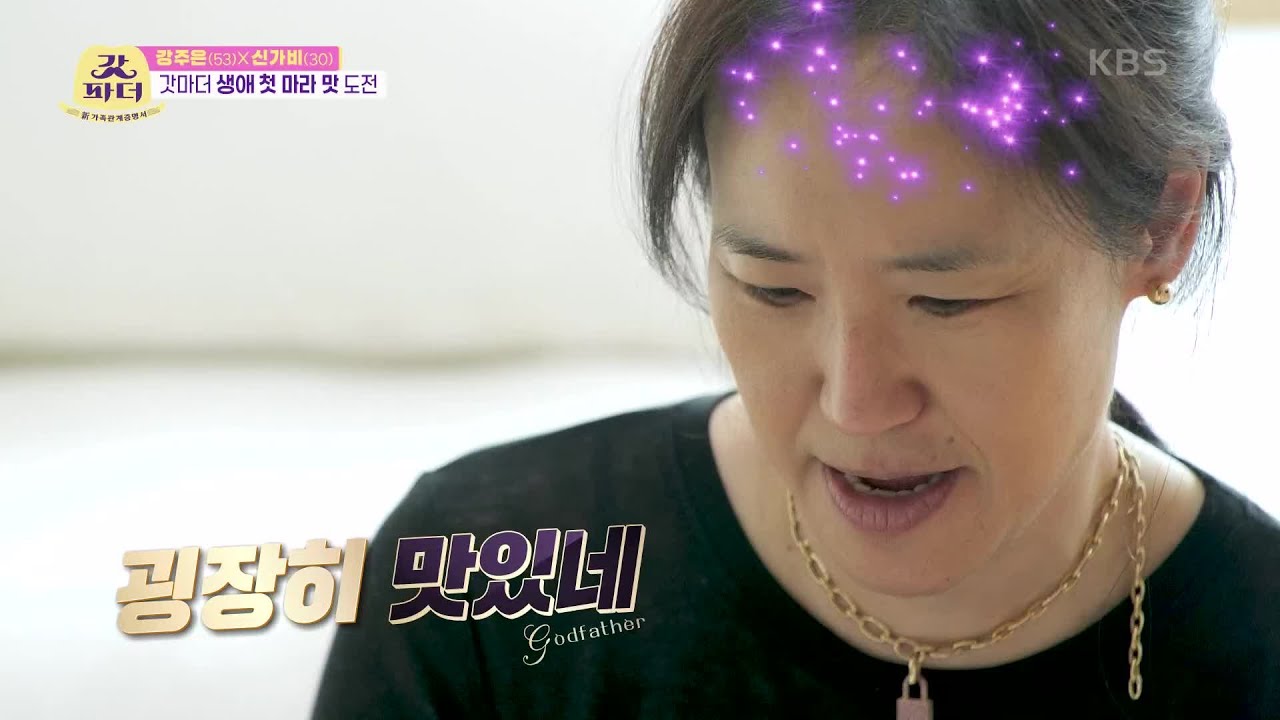 갓마더 생애 첫 마라 맛 도전! [갓파더] | KBS 220524 방송