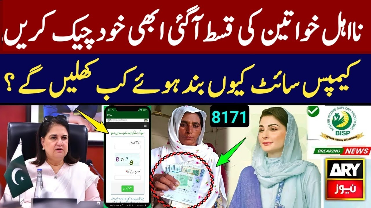 Benazir Income Support program online payment check 2025 | Bisp New Update Today | 8171 Check online