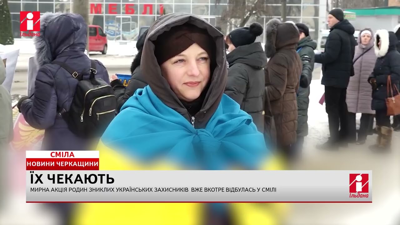 Мирна акція родин зниклих захисників вкотре відбулась у Смілі