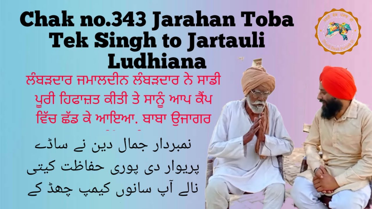 chak no.343 GB Jarahan ।। Toba Tek Singh to Jartauli ।। Ludhiana story of baba Ujagar Singh