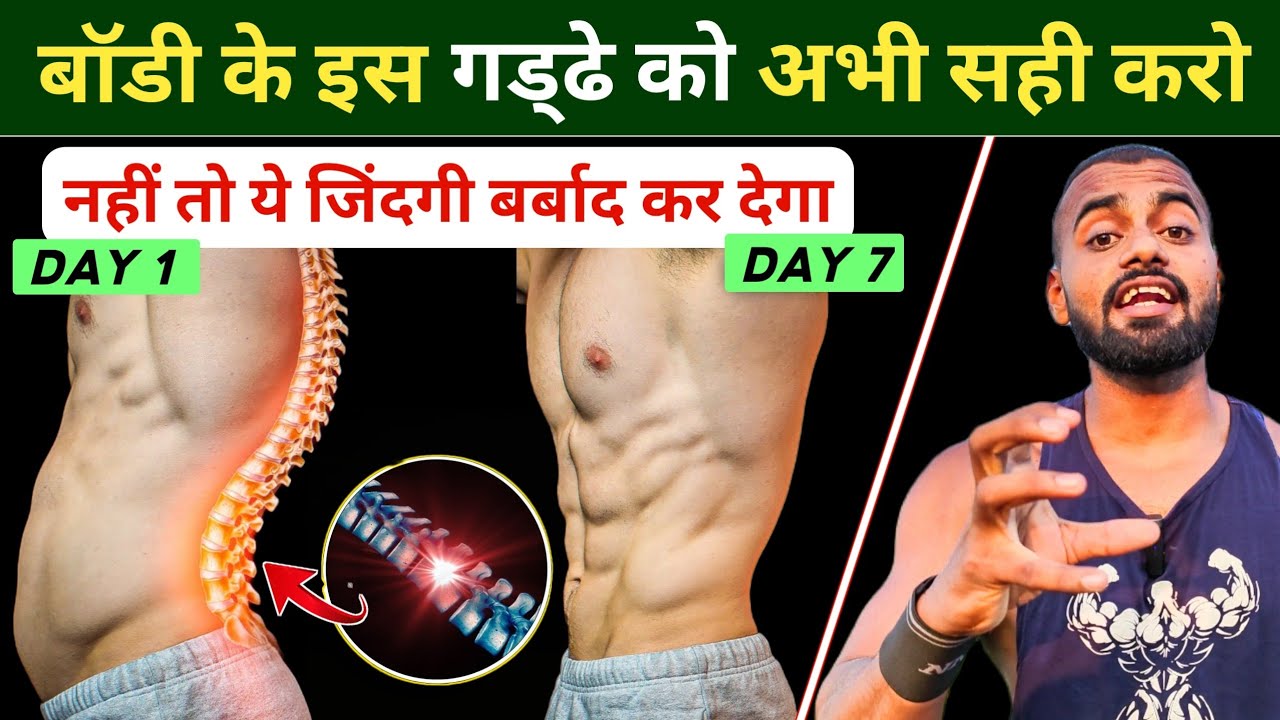 Fix Lower Back FAST | शरीर के इस गड्ढे को तुरंत सही करें ! (Age 10 से 50)