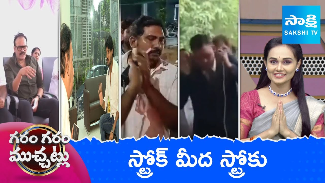 Garam Garam Varthalu Full Episode | YS Jagan | Chandrababu | Pawan Kalyan | 30-07-2025 | @SakshiTV ​