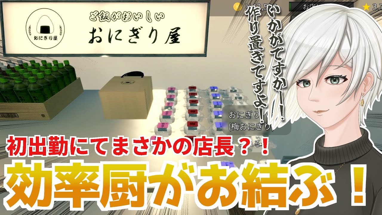 夕食のお供にいかがですか？🍙【おにぎり屋さんシミュレーター】
