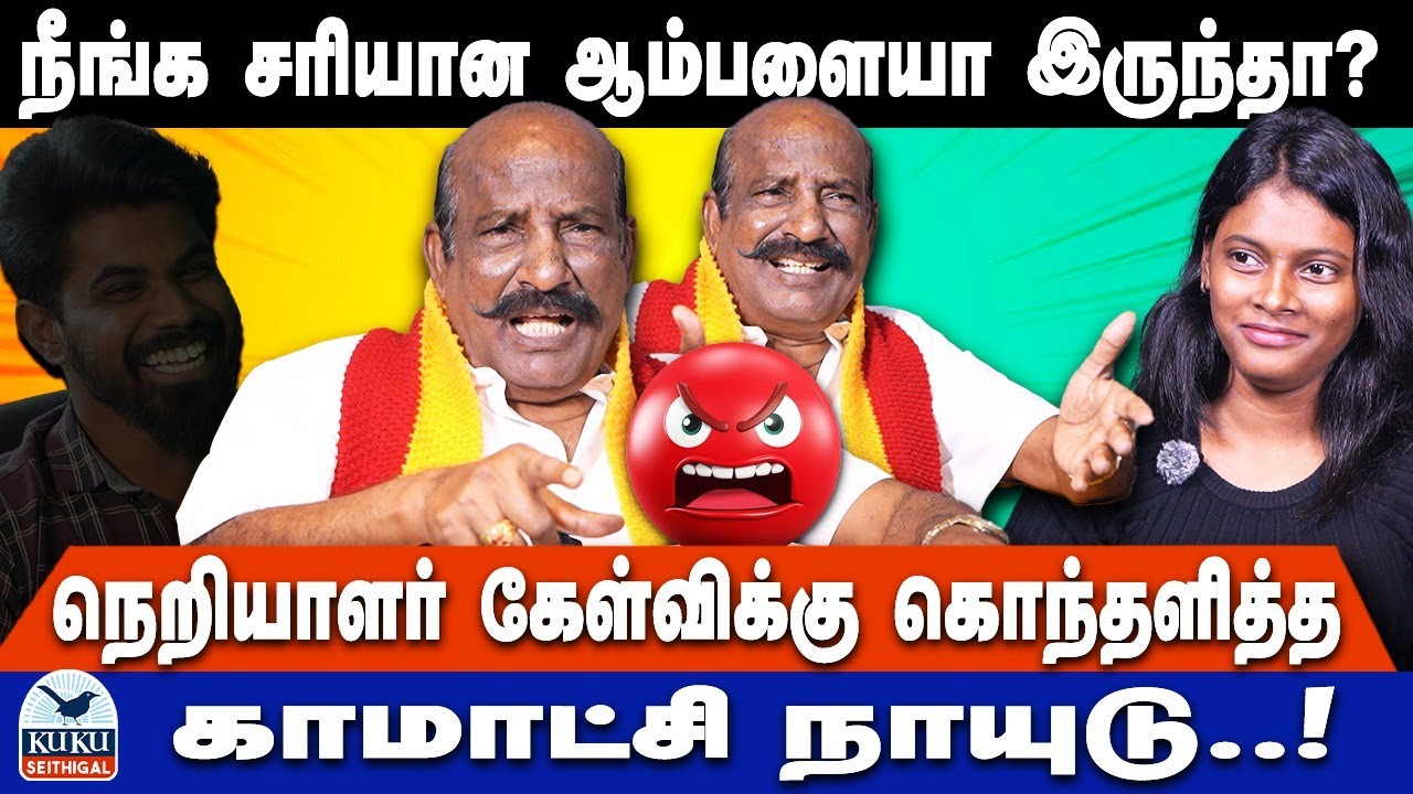நீங்க சரியான ஆம்பளையா இருந்தா..? | நெறியாளர் கேள்விக்கு கொந்தளித்த காமாட்சி நாயுடு ..! | DMK