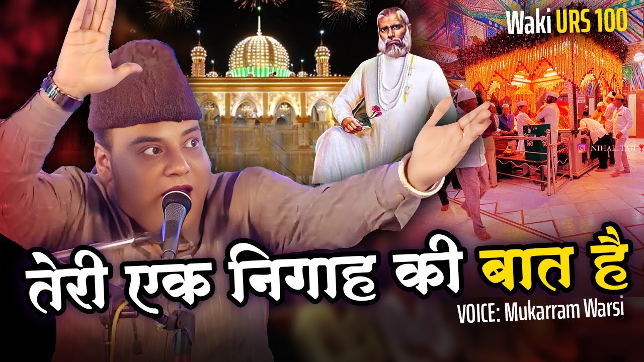 Stage पर छा गए Mukarram Warsi | Teri Ek Nigah Ki Baat Hai पर झूमे लोग।
