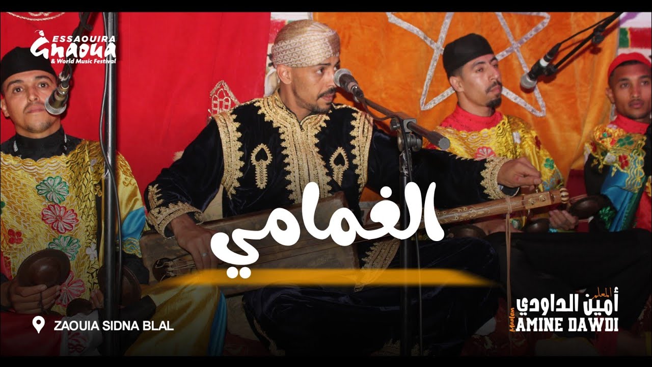 الغمامي مع المعلم أمين الداودي – مهرجان كناوة وموسيقى العالم بالصويرة 2025