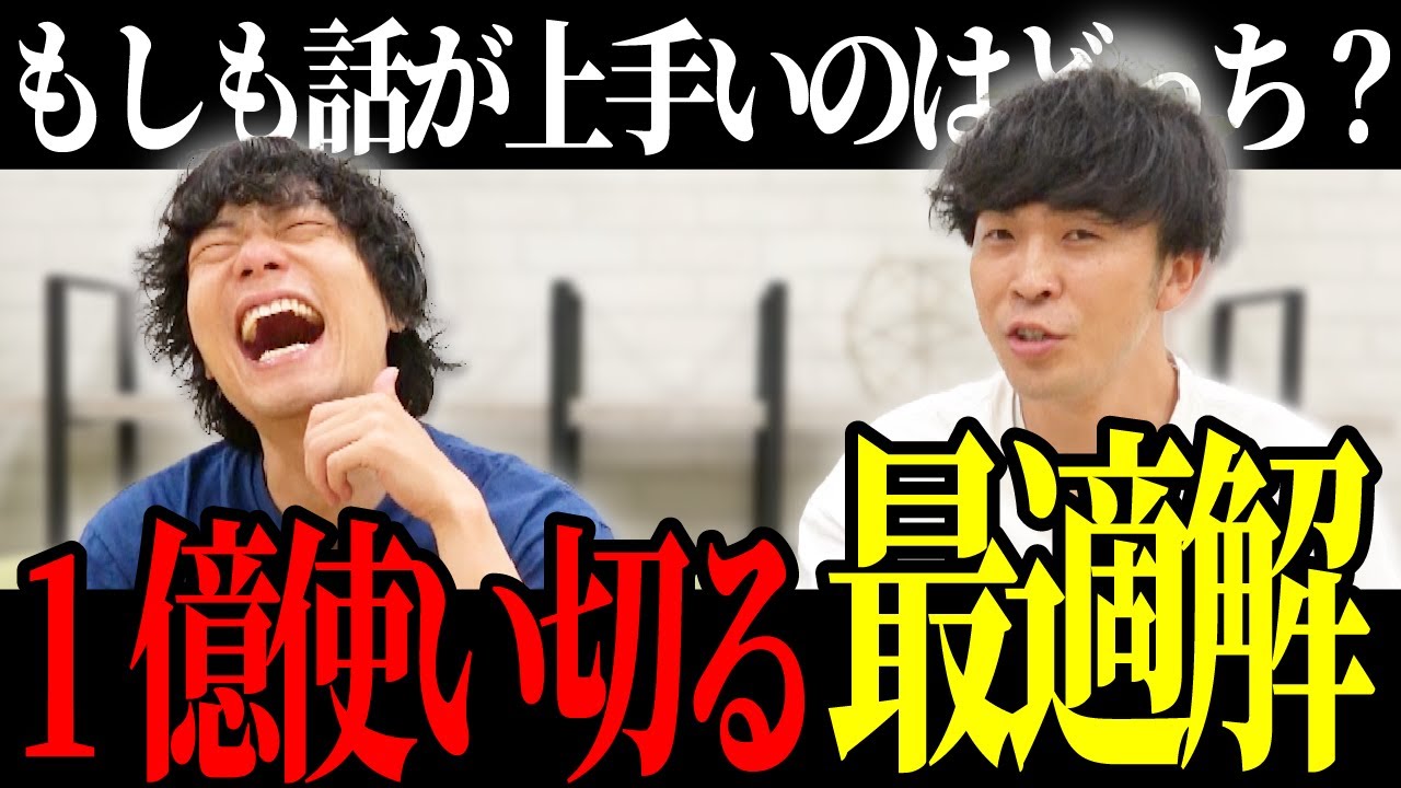 【もしもバナシ】もし1億円急に貰ったら？【最適解】【9番街レトロ】