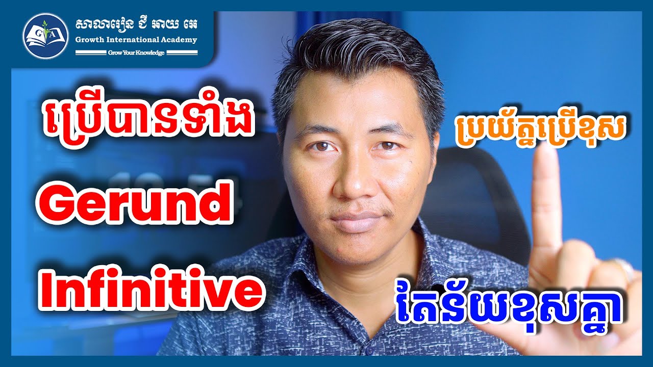 កិរិយាស័ព្ទទាំងនេះប្រើបានទាំង Gerund និង Infinitive តែមានន័យផ្សេង