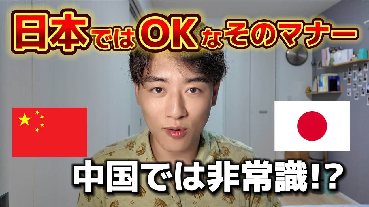 日本とマナーの常識が真逆？！【中国では気をつけて🇨🇳】