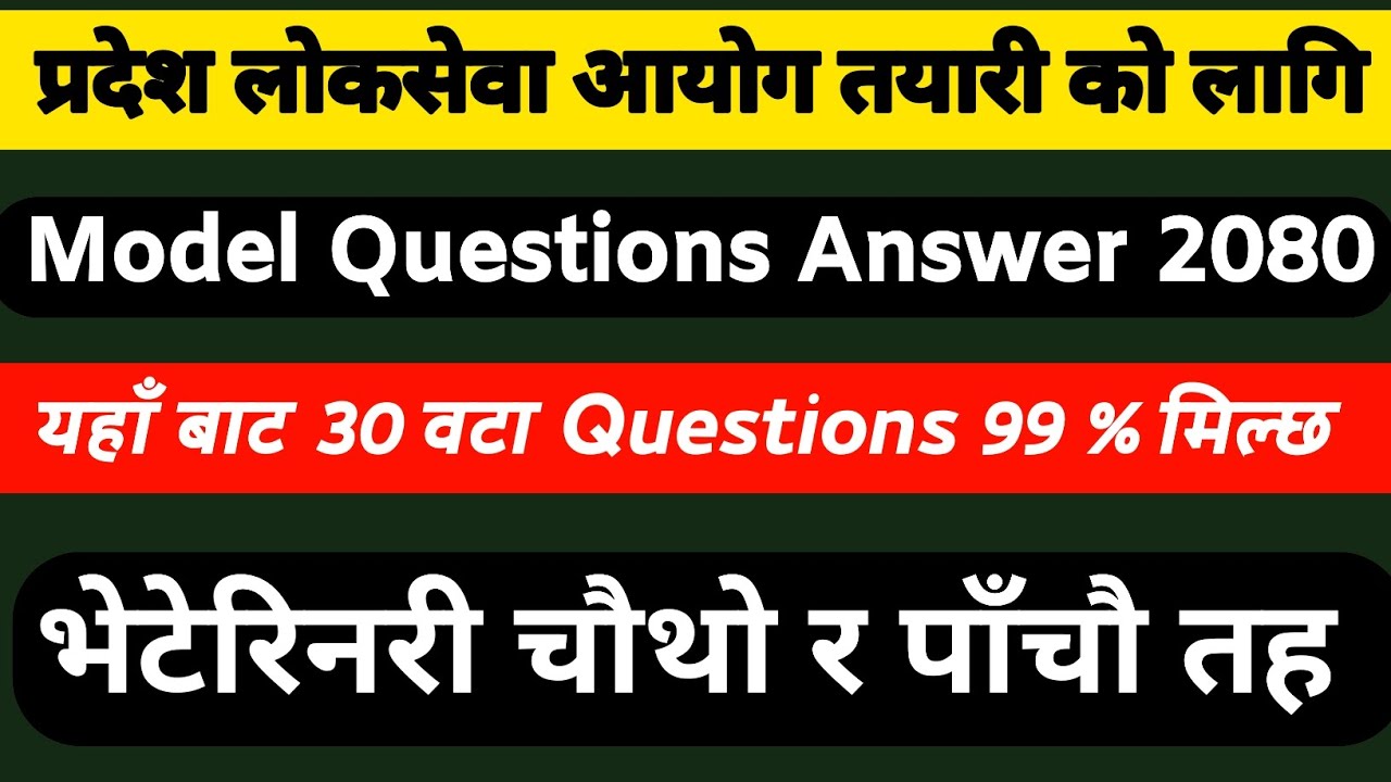 Veterinary Loksewa MCQ 2080 😃 || Koshi,Lumbini and Bagamati Pradesh loksewa Special #mcq