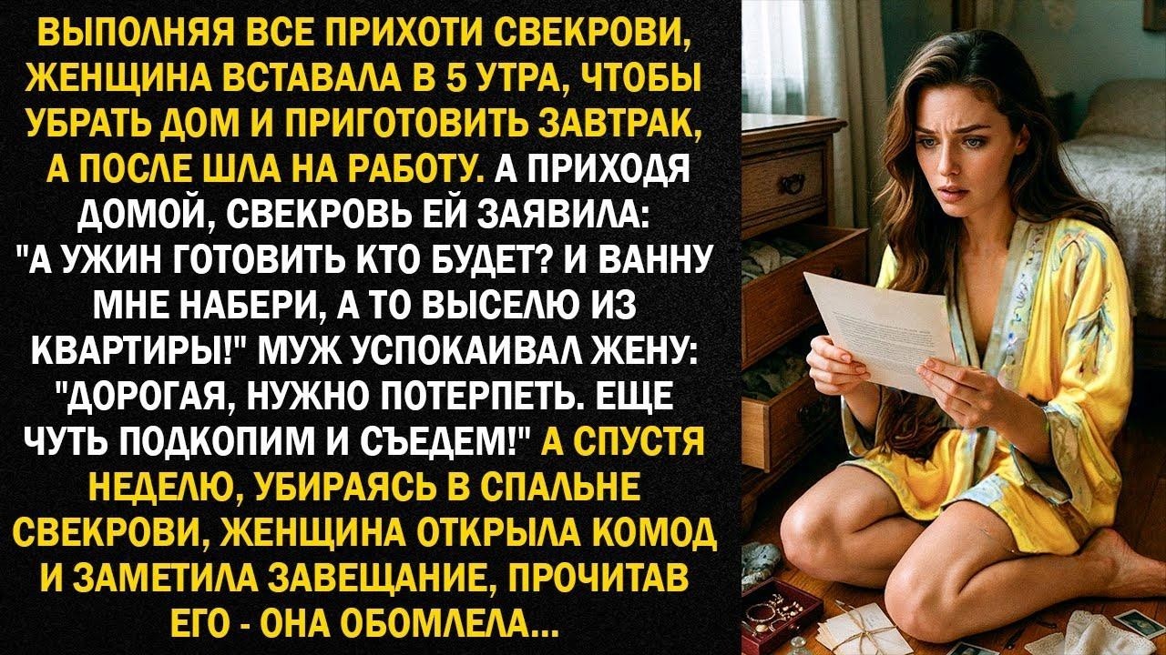 Выполняя все прихоти свекрови, женщина вставала в 5 утра, чтобы убрать дом и приготовить завтр