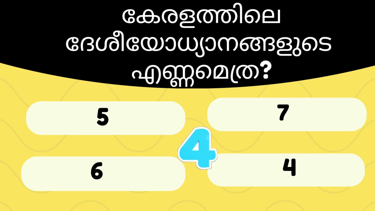 General Knowledge quiz 02 | പൊതുവിജ്ഞാനം | Gk quiz |MCQ| Mock test | PSC 