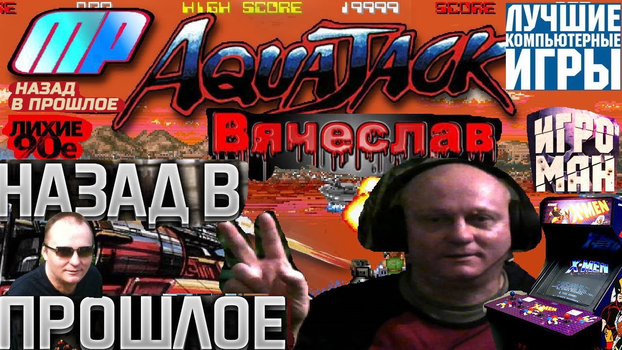 Игровой Автомат  Mame Acua Djack Акуа Джек Лихие 90е Вячеслав