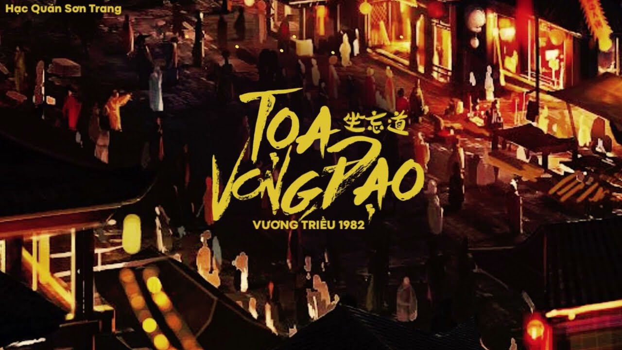 「Vietsub | Pinyin」Tọa Vong Đạo – Vương Triều 1982 | 坐忘道 - 王朝1982