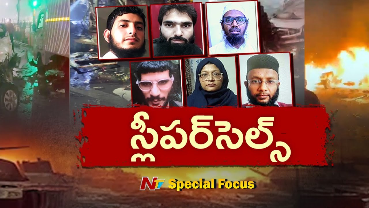 Terror Doctors: టెర్రరిస్ట్⁭లుగా మారిన ఆరుగురు డాక్టర్ల కథేంటి..? | Special Focus | NTV Telugu