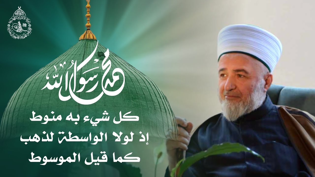 الحقيقة المحمدية - الشيخ حسني حسن الشريف الحسيني