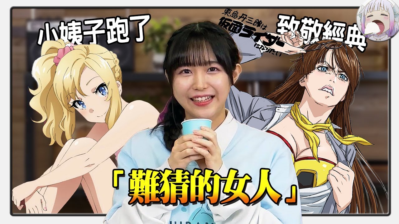 【2025秋季新番八卦】“沒選上鬼滅，不會唱跳，和好友比一無是處的我該怎麼辦？” 【不只是聊動漫No.269】