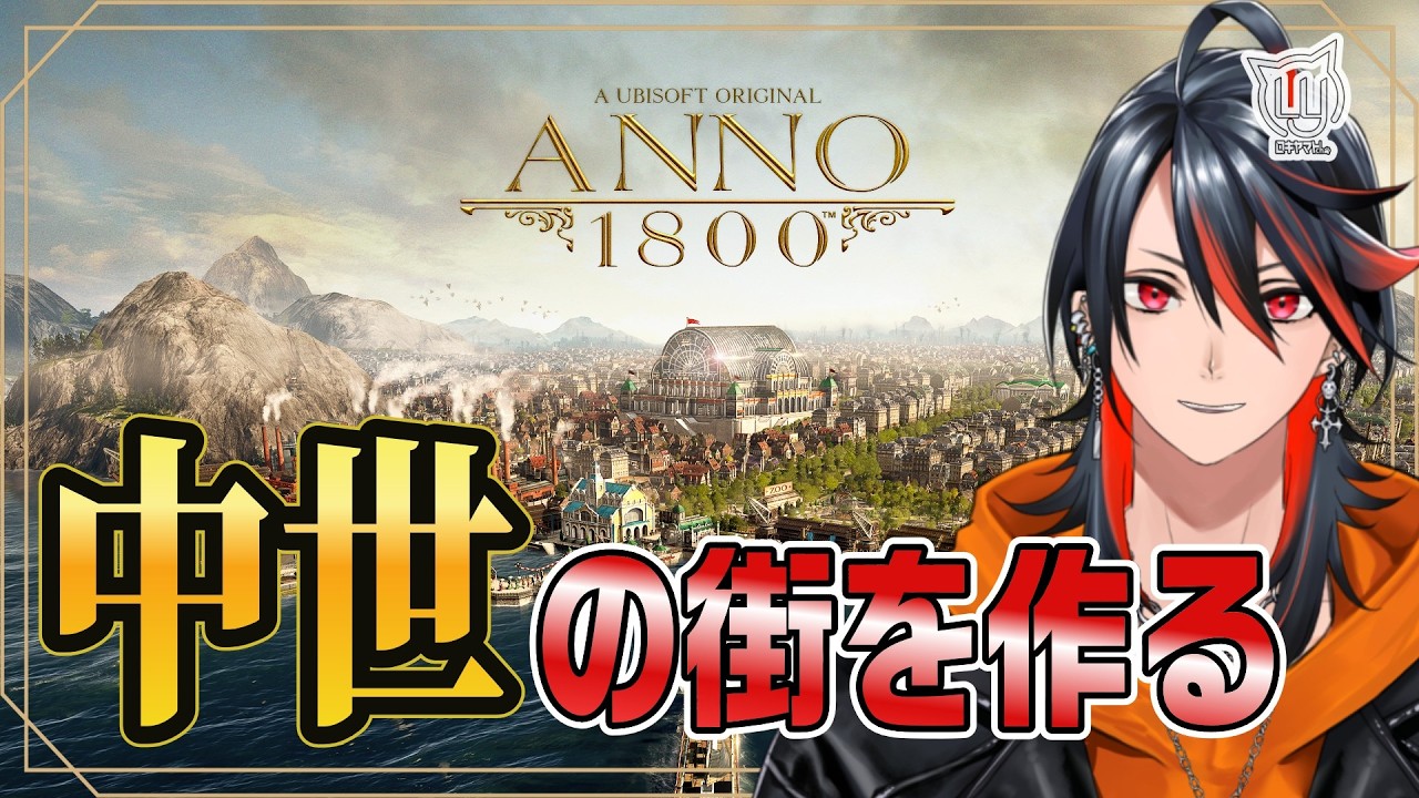 【#ANNO1800】中世の世界を支配したい！3日目【ｎ度目の挑戦】