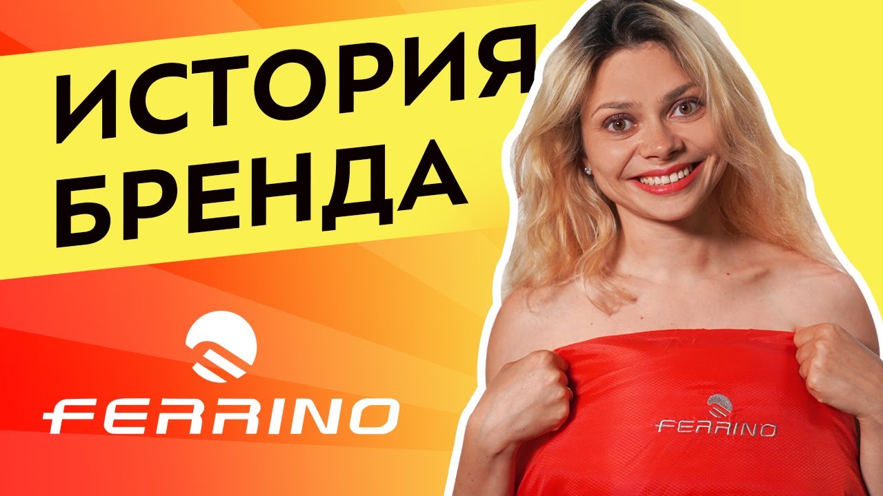 История бренда Ferrino