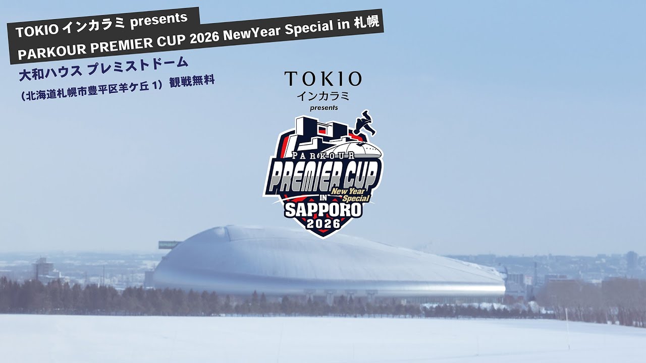 TOKIOインカラミ presents PARKOUR PREMIER CUP 2026 NewYear Special in 札幌