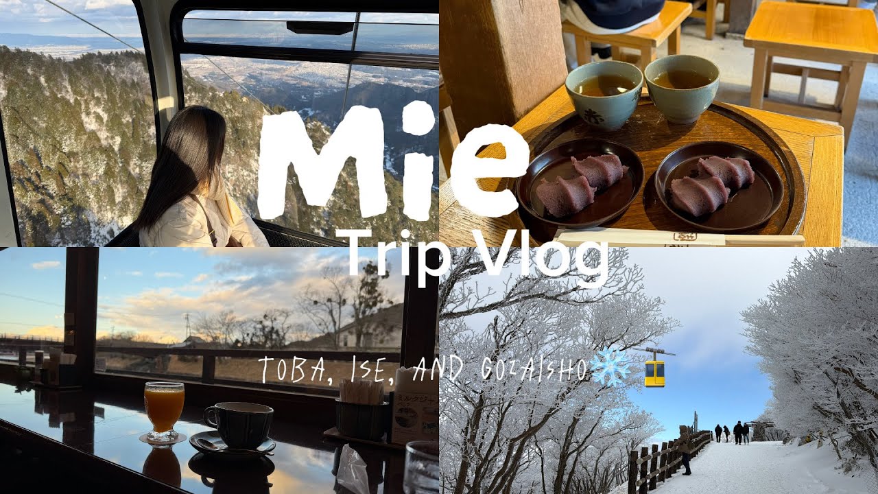 【vlog】冬の三重県大満喫2Days vlog❄️⛄️鳥羽水族館|おかげ横丁|御在所ロープウェイ🚡|カフェ巡り☕️